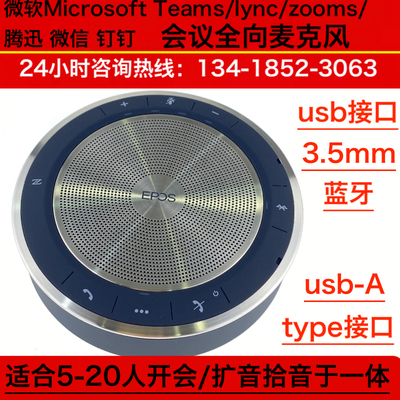 微软Microsoft Teams/lync/zooms/腾迅 微信 钉钉 会议全向麦克风