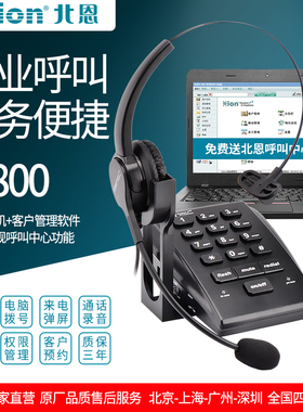 Hion/北恩 U800呼叫中心电话机话务员客服座机耳麦录音管理系统