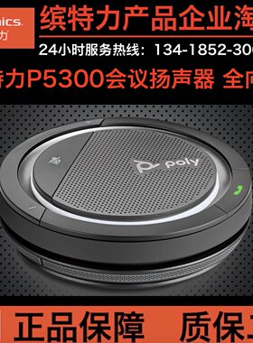 缤特力P5300 电话视频会议全向麦克风 音箱扬声器蓝牙 usb Type-C