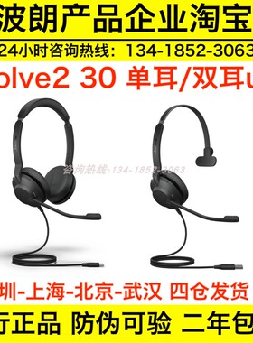 Jabra/捷波朗 EVOLVE2 20 30 40 65 75 电脑耳机学习耳麦客服话务