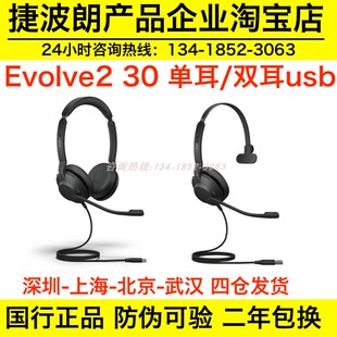 Jabra/捷波朗 EVOLVE2 20 30 40 65 75 电脑耳机学习耳麦客服话务