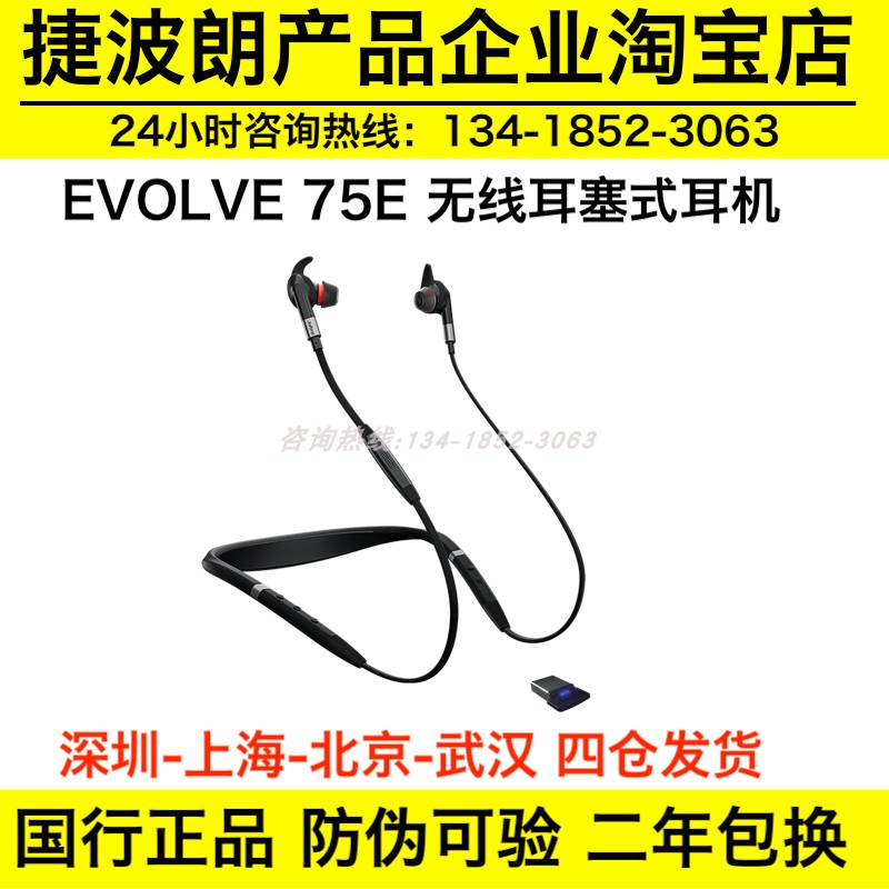 Jabra/捷波朗 Evolve 75e 绕颈式无线蓝牙耳机 主动降噪耳塞 耳麦