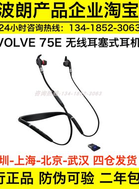 Jabra/捷波朗 Evolve 75e 绕颈式无线蓝牙耳机 主动降噪耳塞 耳麦