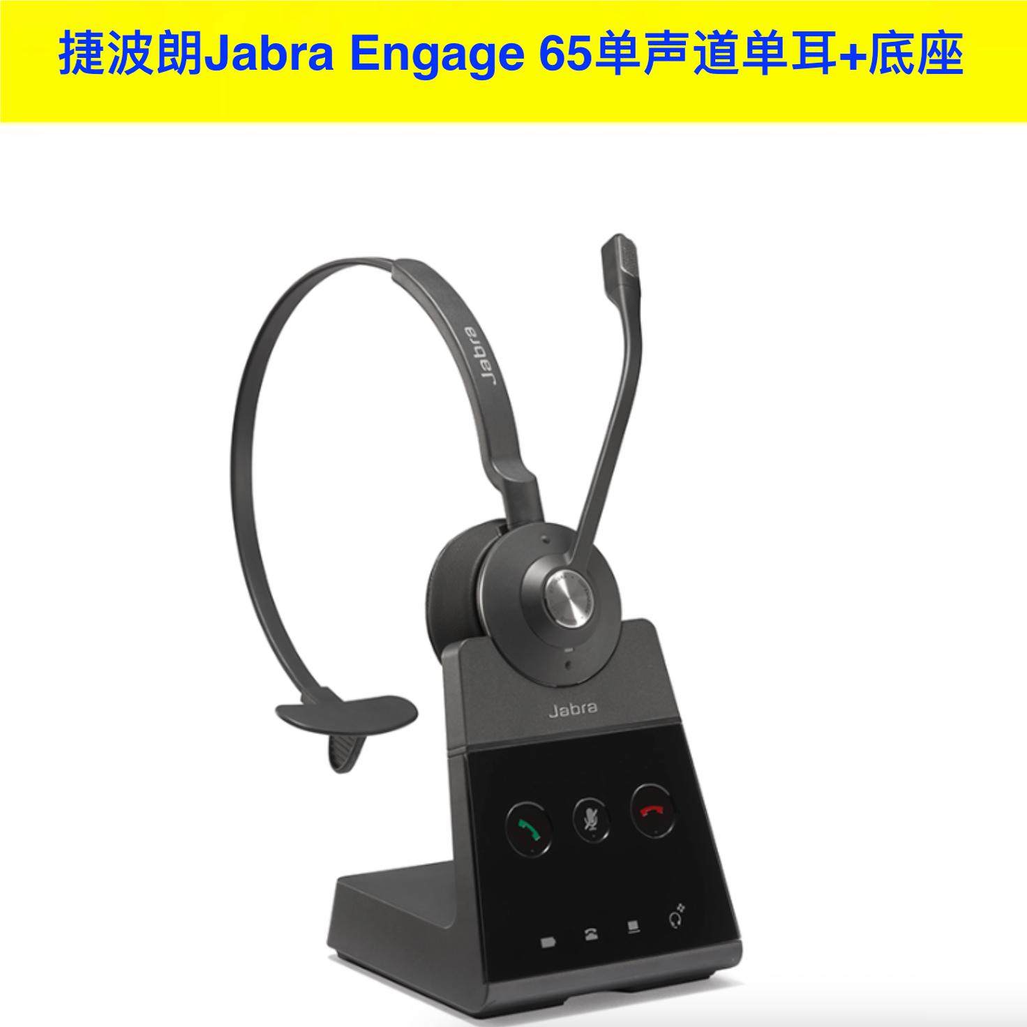 无线耳机jabra捷波朗Engage65