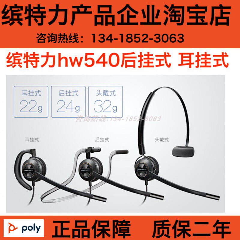 Plantronics/缤特力 HW540头戴式耳挂后颈后挂式多种佩戴话务耳机