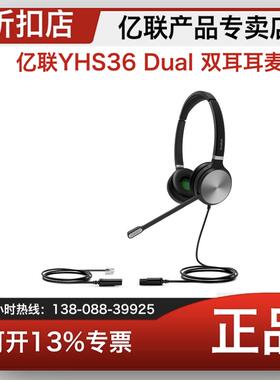 亿联Yealink YHS36双耳头戴式耳机耳麦客服办公呼叫中心话务耳机