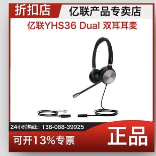 亿联Yealink 耳机耳麦客服办公呼叫中心话务耳机 YHS36双耳头戴式