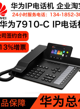 华为79107910-C网络电话机