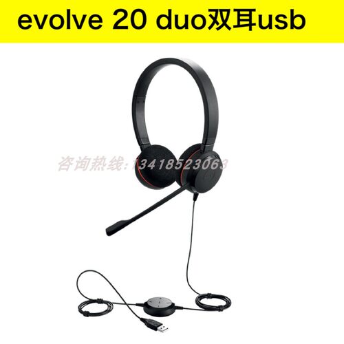 捷波朗jabraEvolve20头戴式耳机
