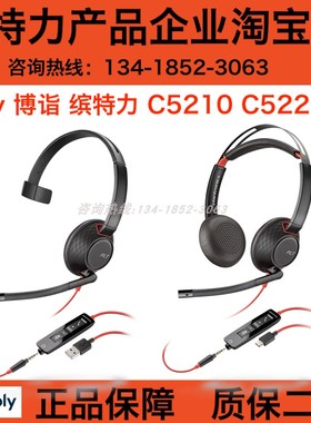 Plantronics 缤特力 POLY blackwire C5210 C5220 USB头戴式耳机