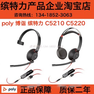 Plantronics 缤特力 POLY blackwire C5210 C5220 USB头戴式耳机