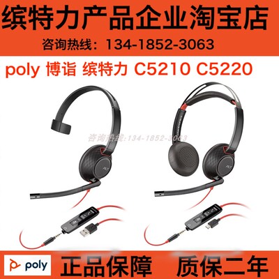 POLYC5220缤特力5210头戴式耳机