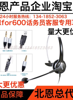 Hion/北恩 FOR600 手机防噪音有线带麦客服耳麦U800 U880录音耳机