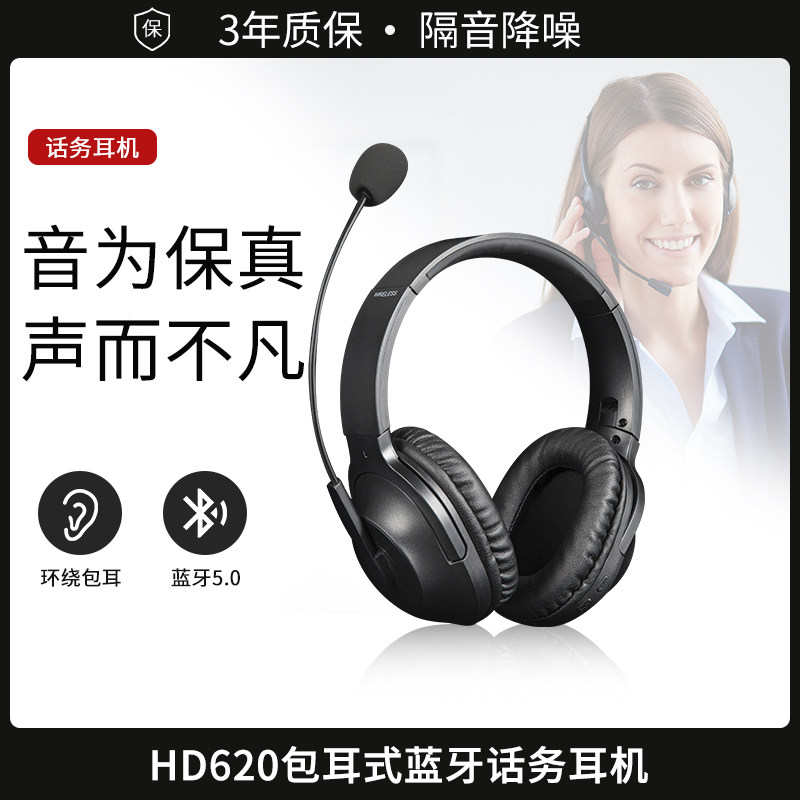 艾特欧 HD620-B艾特欧HD620无线蓝牙头戴式话务员耳麦客服耳机