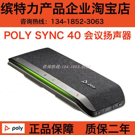 博诣poly sync 40+ 电话会议蓝牙USB扬声器 可串联 宝利通 缤特力