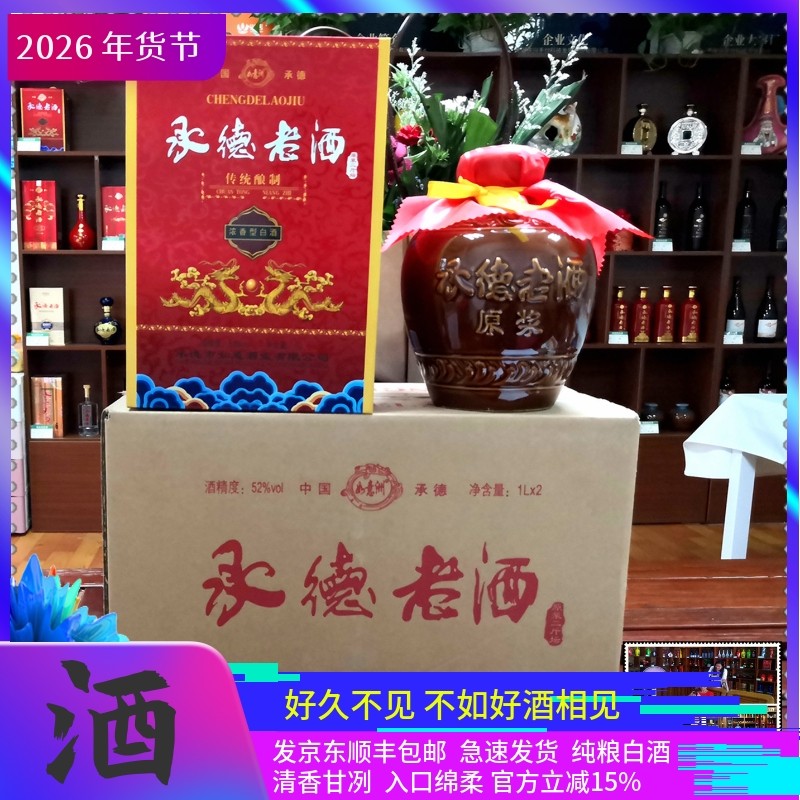 承德老酒52度白酒封二斤坛整箱纯粮酒浓香型原浆1箱2瓶共四斤特产,酒类,白酒/调香白酒,淘宝优惠券,粉丝福利购,淘宝优惠卷