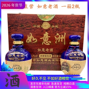 承德老酒如意老酒52度白酒整箱2*500ml纯粮浓香型送礼聚会如意洲