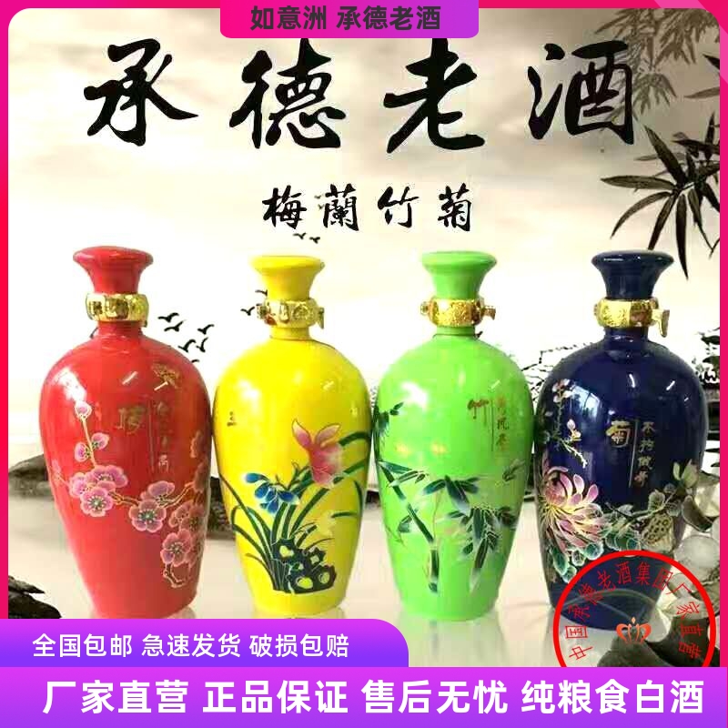 承德老酒52度白酒整箱梅兰竹菊4瓶8斤送礼品盒浓香型纯粮国特产价