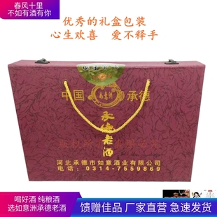 白酒承德老酒乾隆通宝整箱2瓶52度浓香型正品如意洲礼盒装送礼