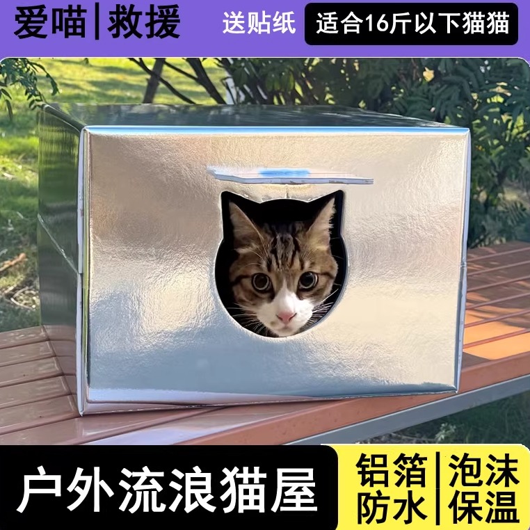 户外防水防雨雪流浪猫窝