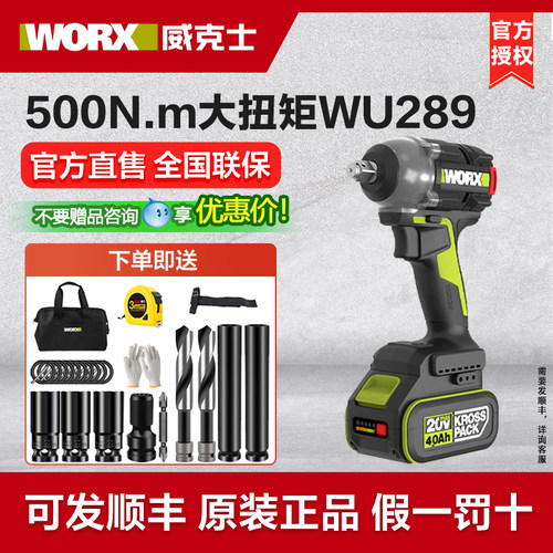 威克士WU289无刷电动扳手大扭矩