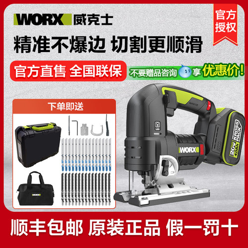 威克士曲线锯WU550正品特价