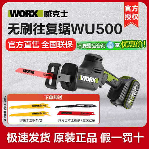 威克士无刷锂电往复锯WU500
