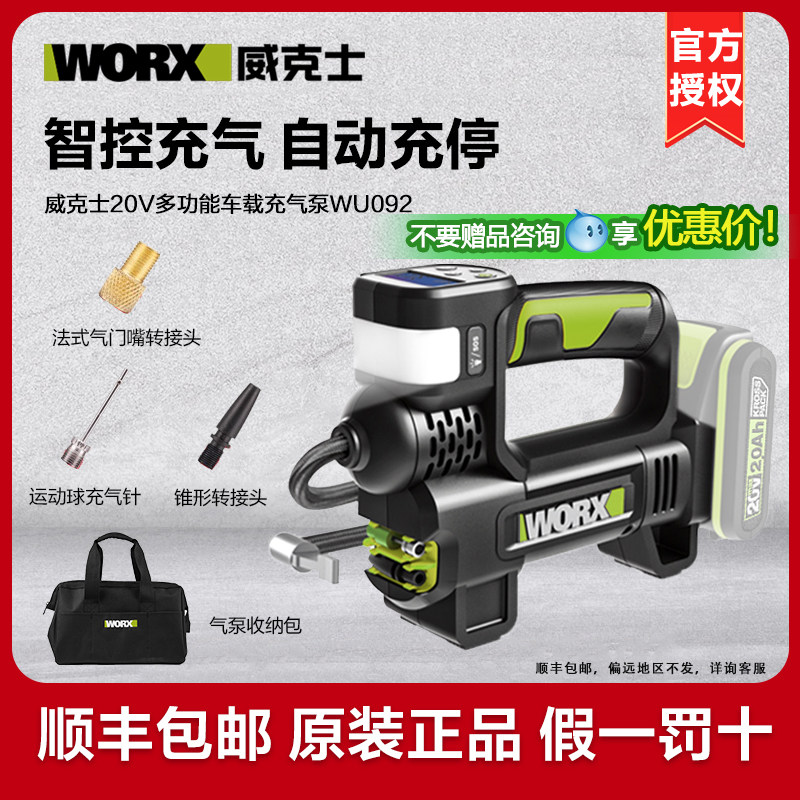 威克士车载充气泵多功能家用自停