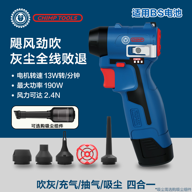 12V无刷锂电吹尘枪CT093通用B款