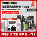 大功率工业级电动工具WU386锂电电锤 威克士电锤WU389冲击钻充电式