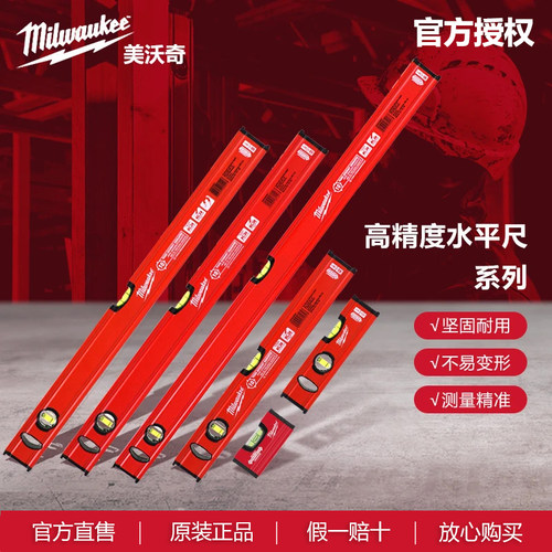 美沃奇水平尺高精度专用小型水平仪铝合金耐摔震测量尺靠尺米沃奇