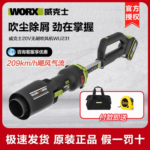 威克士工业级吹风机WU231