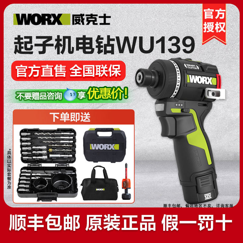 威克士智控起子机电钻WU139锂电小型手钻充电电批冲击起子螺丝刀