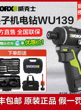 威克士智控起子机电钻WU139锂电小型手钻充电电批冲击起子螺丝刀
