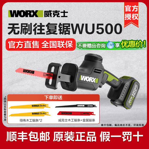 威克士无刷锂电往复锯WU500