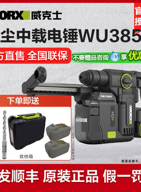 威克士锂电集尘电锤WU385F充电冲击钻大功率打混凝土钻墙电动工具