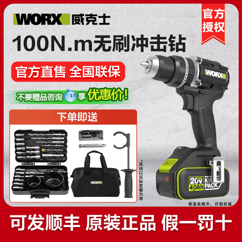 威克士100牛锂电无刷冲击钻WE217手电钻大功率钻墙打孔电动工具