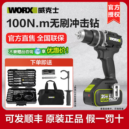 威克士100牛无刷锂电冲击钻WE217