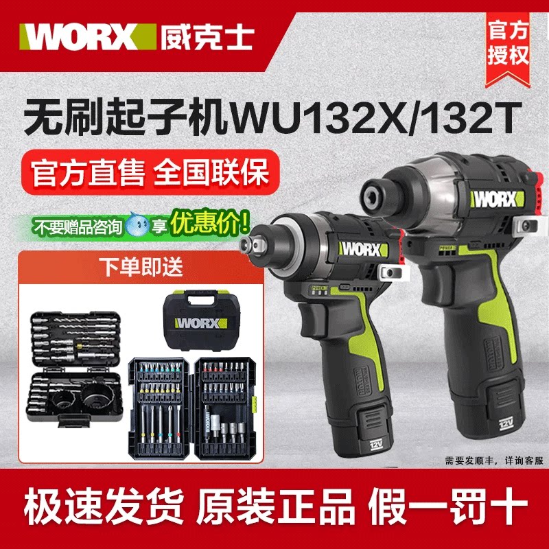 威克士WU132X无刷冲击起子机图片