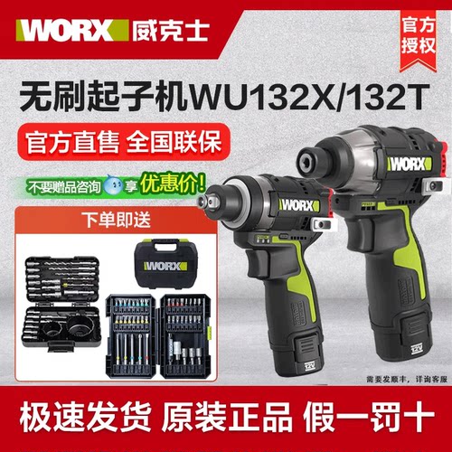 威克士WU132X无刷冲击起子机