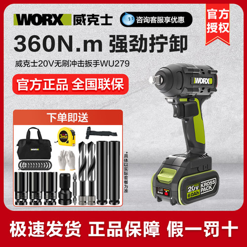 威克士WU279无刷锂电冲击扳手