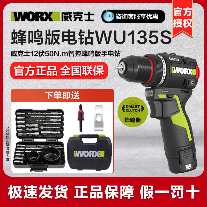 威克士蜂鸣版智控迷你钻WU135S