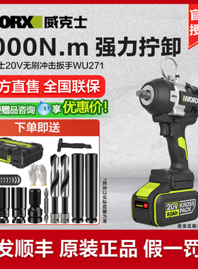 威克士无刷锂电冲击扳手WU271风炮1000牛米大扭力铁路桥梁重型