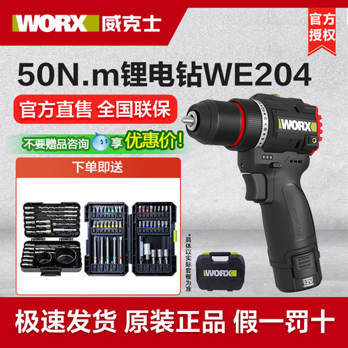 威克士无刷锂电钻WE204迷你小型
