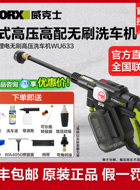 威克士高压锂电洗车机WU633无刷无线清洗机家用便携电动洗车水枪