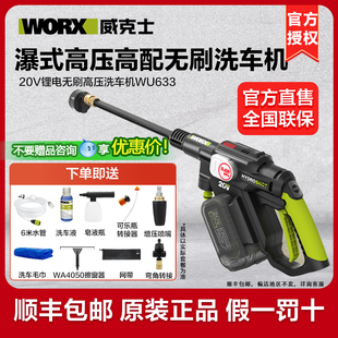 威克士高压锂电洗车机WU633无刷无线清洗机家用便携电动洗车水枪