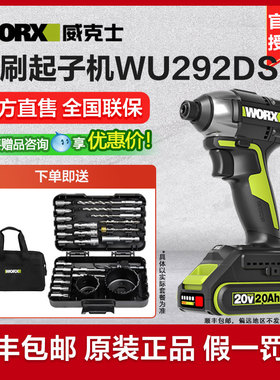 威克士20V迷你起子机WU292DS大扭力无刷冲击起子电批电动螺丝刀