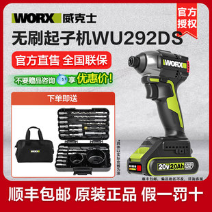 威克士20V迷你起子机WU292DS大扭力无刷冲击起子电批电动螺丝刀