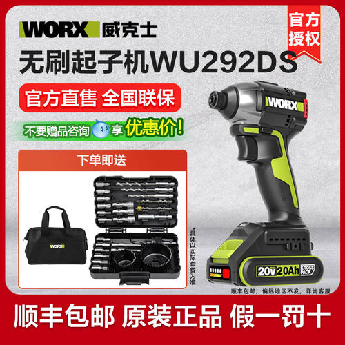 威克士WU292DS无刷冲击起子机