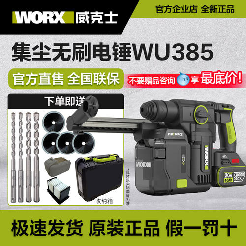 威克士锂电电锤WU385打混凝土